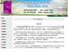 Tablet Screenshot of china-garlic.org